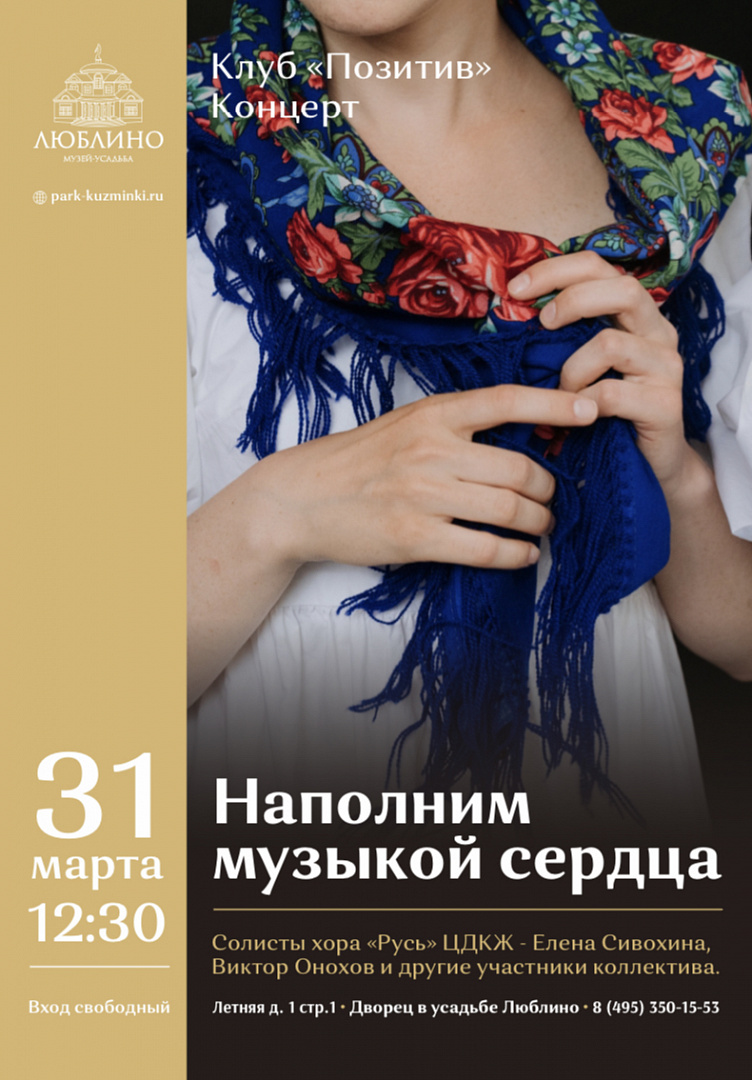 Концерт «Наполним музыкой сердца»