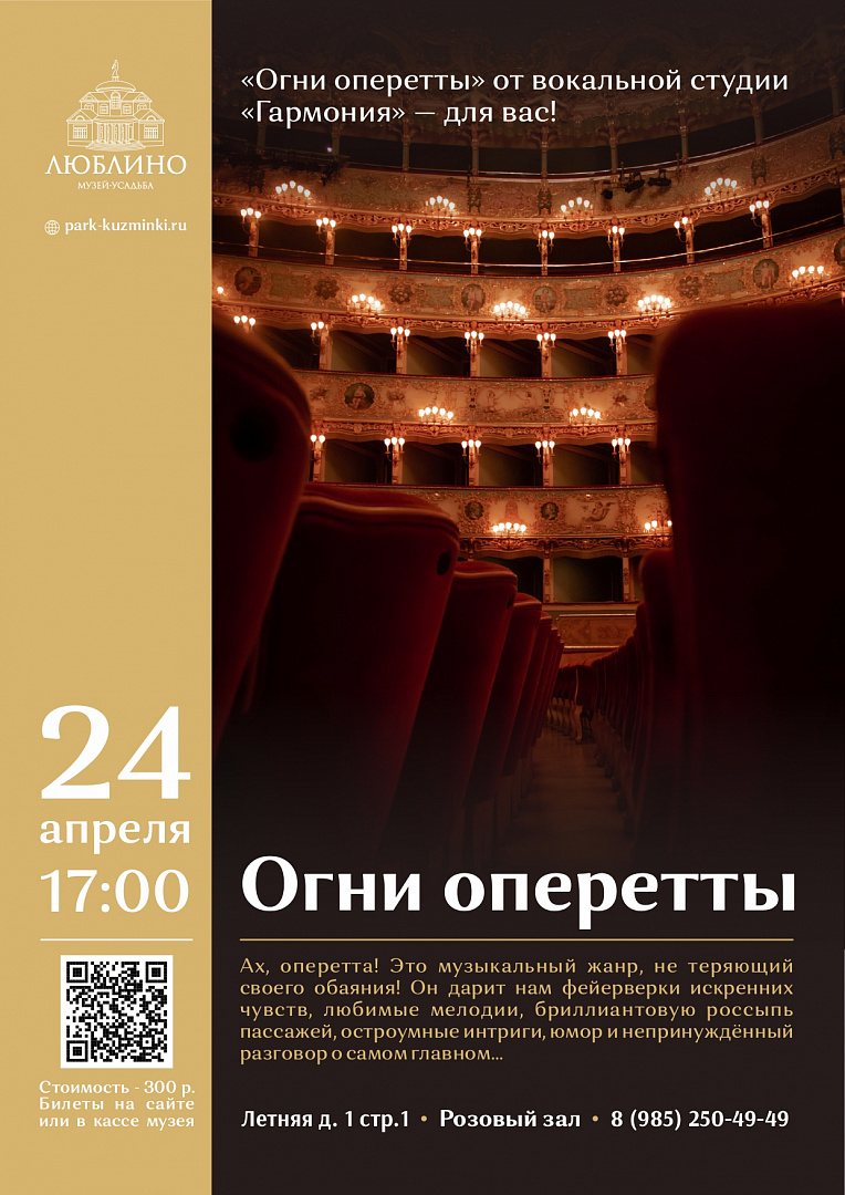 Концерт «Огни оперетты»